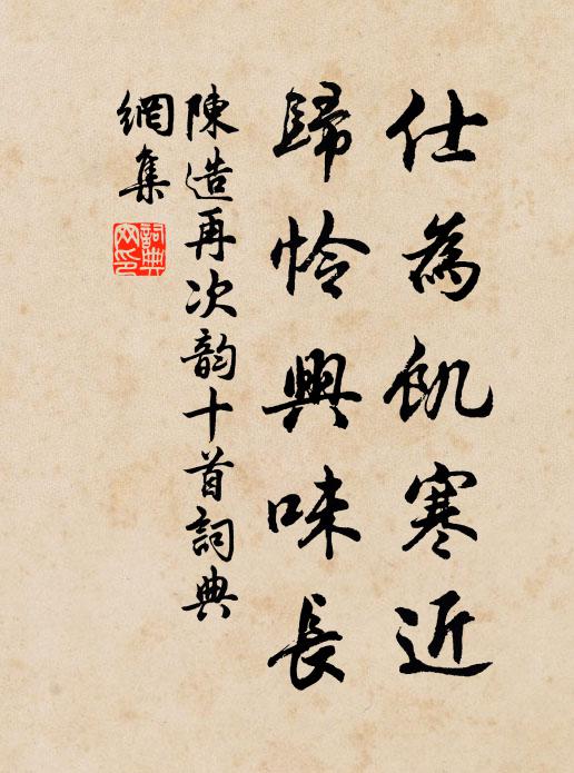 舊吟古意無人解，新住荒園免世紛 詩詞名句