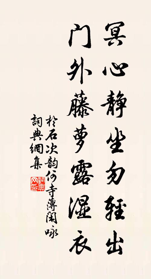 金莖滴香露，玉樹生涼風 詩詞名句