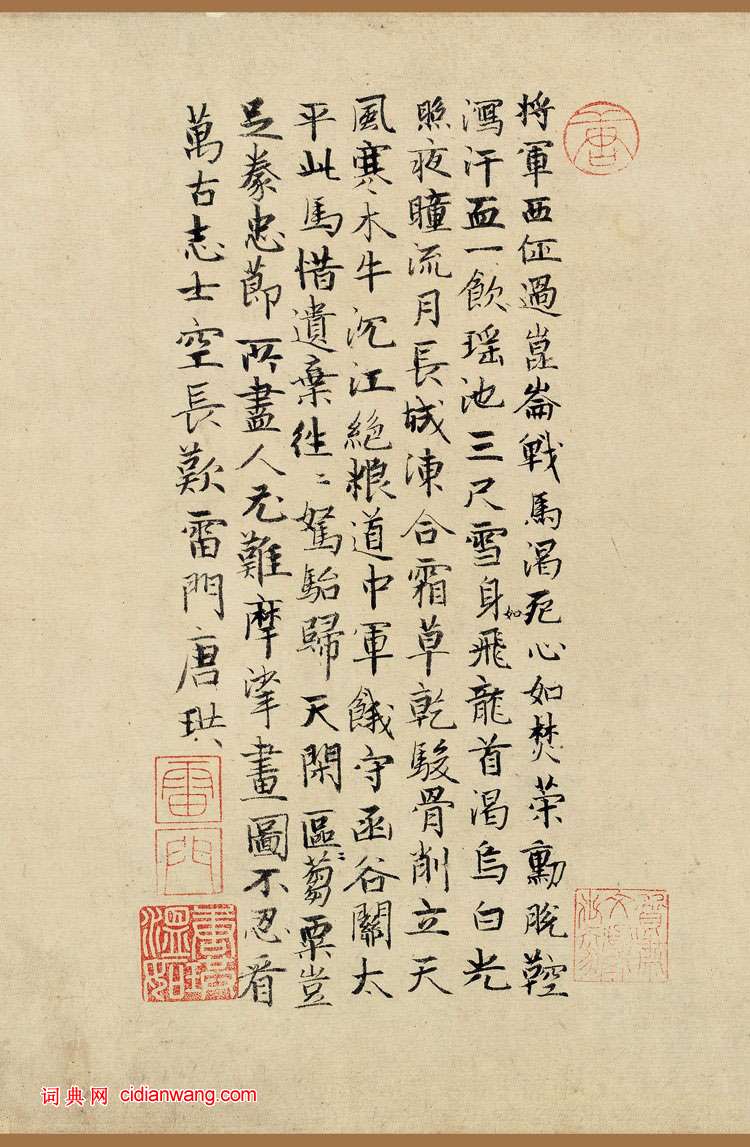 唐珙題《趙孟頫飲馬圖卷》