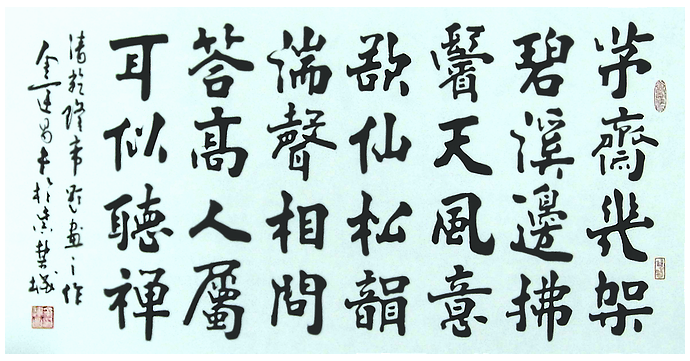 金運昌.乾隆題畫詩_金運昌書法作品欣賞