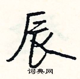 池結尾的成語_最後一個字是池的成語