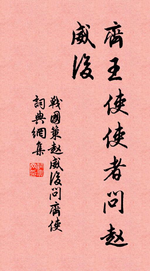 盡向者裹釘椿搖櫓,新東林為你諸人解纜放船 詩詞名句