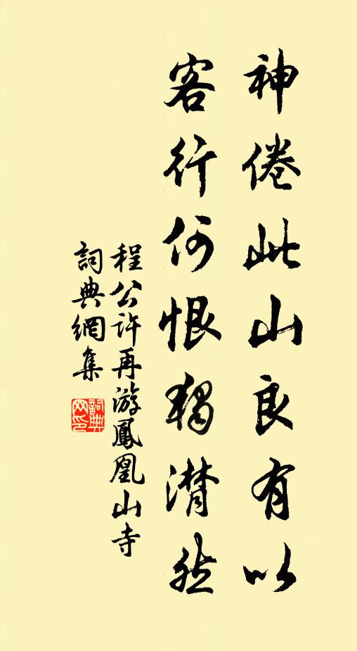 還來舊日經過處，似隔前身夢寐游 詩詞名句