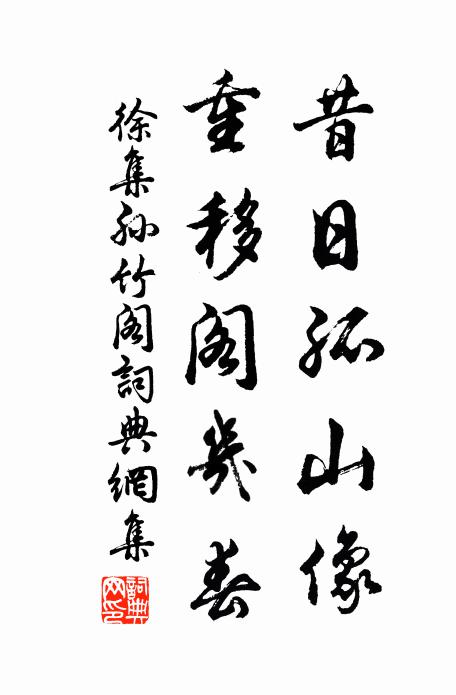 到此夜班人識得渠 詩詞名句