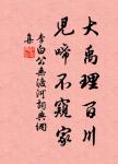 參差煙樹灞陵橋,風物盡前朝 詩詞名句