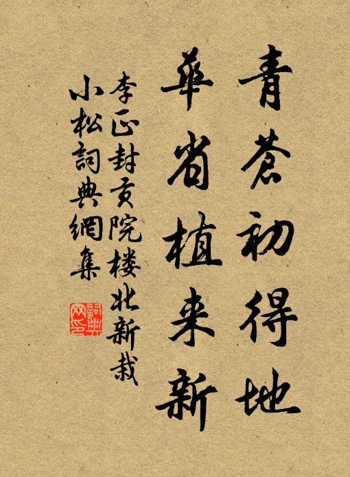 風回荔蘿香,意與塵氣別 詩詞名句