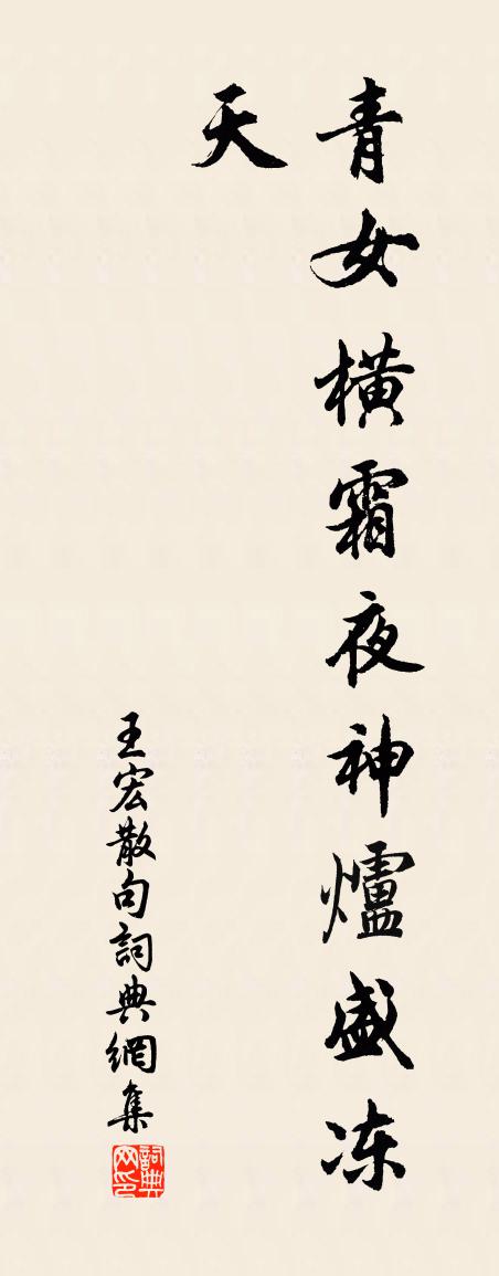 王宏句書法作品欣賞