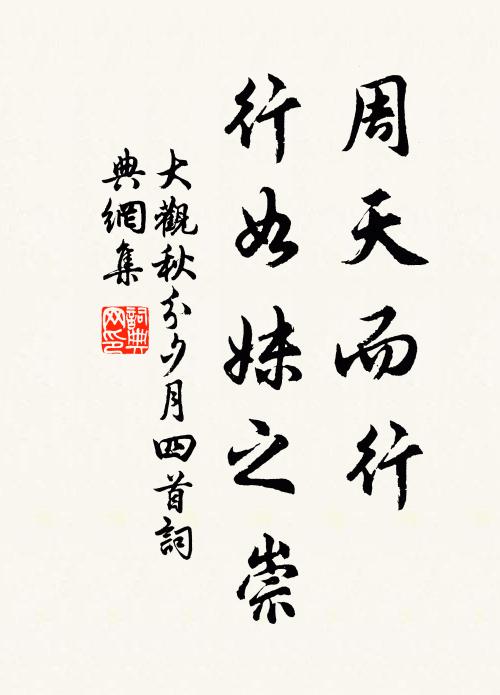 願將輦內有餘席,回賜忠臣妾恩澤 詩詞名句