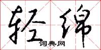 郄兵的意思_郄兵的解釋_國語詞典