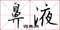 攤還的意思_攤還的解釋_國語詞典