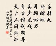 誰架齊雲百尺樓，舞衫歌扇貯風流 詩詞名句
