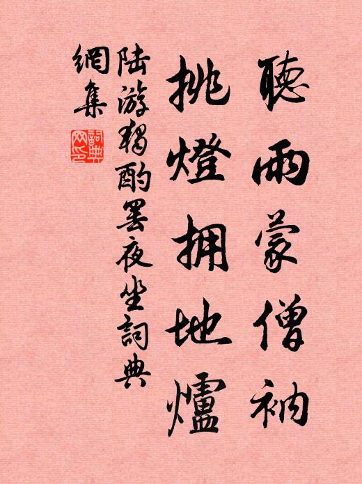 誰能飾廚傳,裹飯野人家 詩詞名句