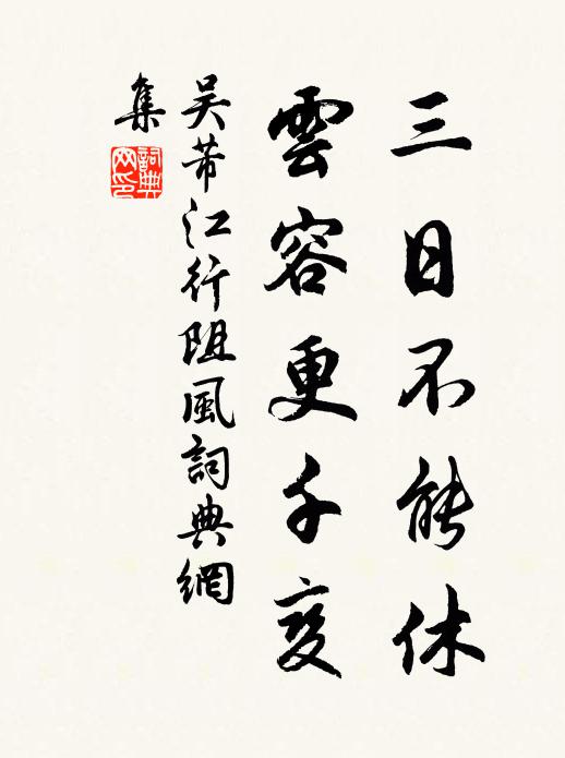 吳家小女字盈盈 詩詞名句