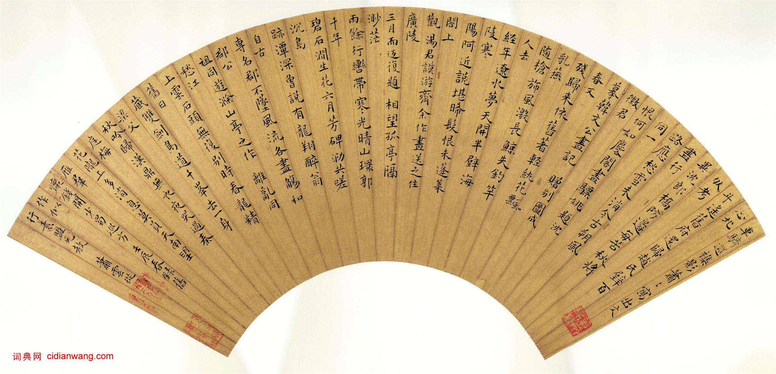 蕭雲從《楷書錄舊作扇面》