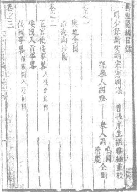 籌海圖編_籌海圖編介紹_歷史知識