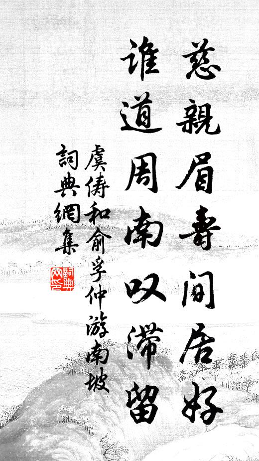 向來種筍今排天,先生手痕故依然 詩詞名句