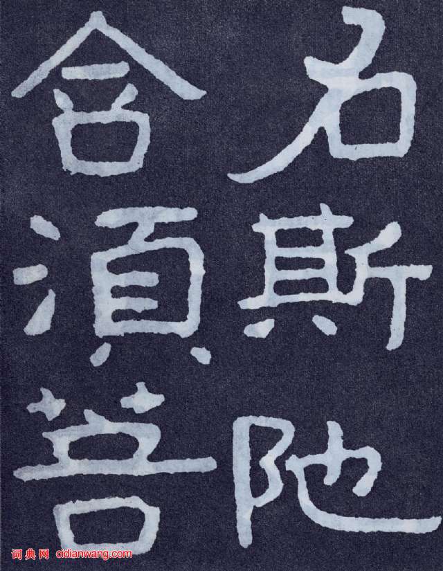 北齊《泰山佛說金剛經》