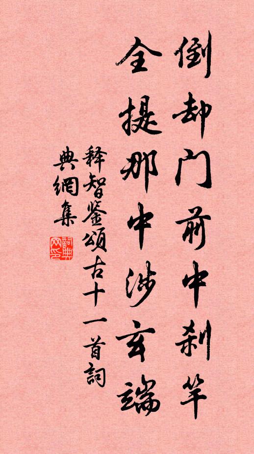 吾道不隨灰燼冷,殘煙空鎖帝王居 詩詞名句