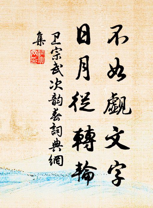 因賞而嘆曰,爾不生於中土,僻在遐裔,使牡丹價重,芙蓉譽高,惜哉 詩詞名句