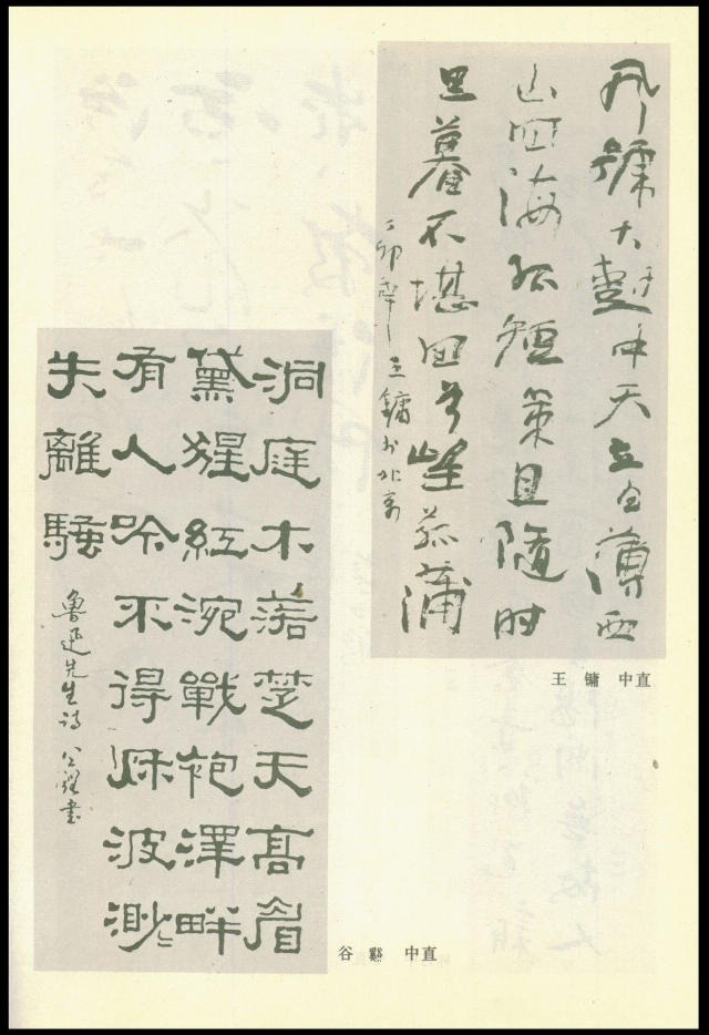 全國第三屆書法篆刻展作品集