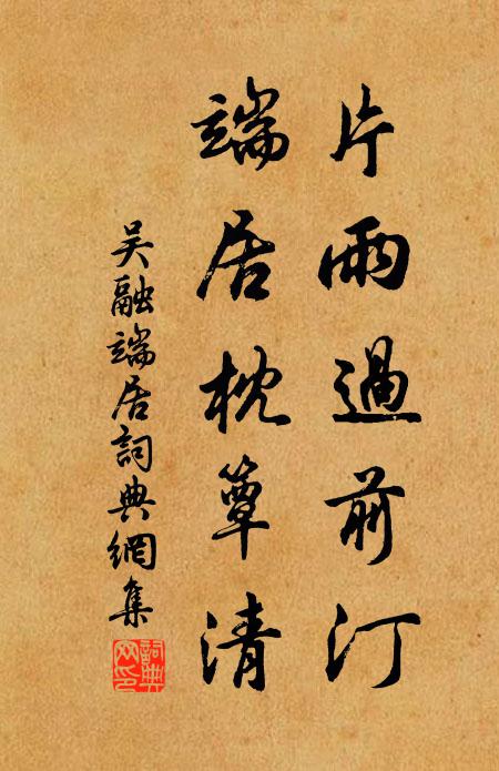 人間皓齒蛾眉斧，箏笛紛紛君未許 詩詞名句