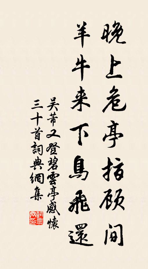 昔人三十二，秋興已雲悲 詩詞名句