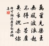 庾郎胸次枉堆愁，馮衍才名迄不投 詩詞名句