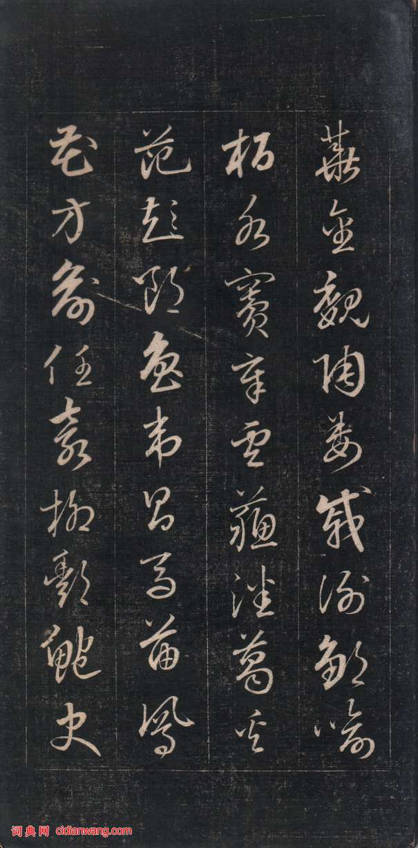 成親王草書《百家姓》