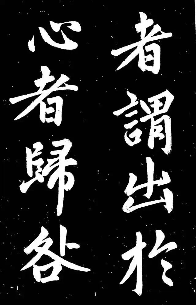 趙孟頫楷書《東銘》