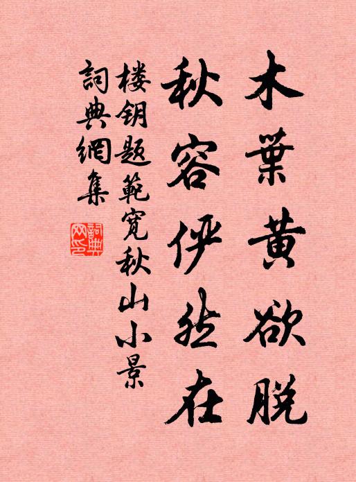 滿朝權貴皆曾忤，繞郭林泉已遍游 詩詞名句