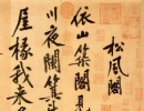 大慧宗杲行書尺牘（3）_大慧宗杲書法作品欣賞