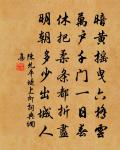 次韻姚粹正月三日游山道中口占原文_次韻姚粹正月三日游山道中口占的賞析_古詩文