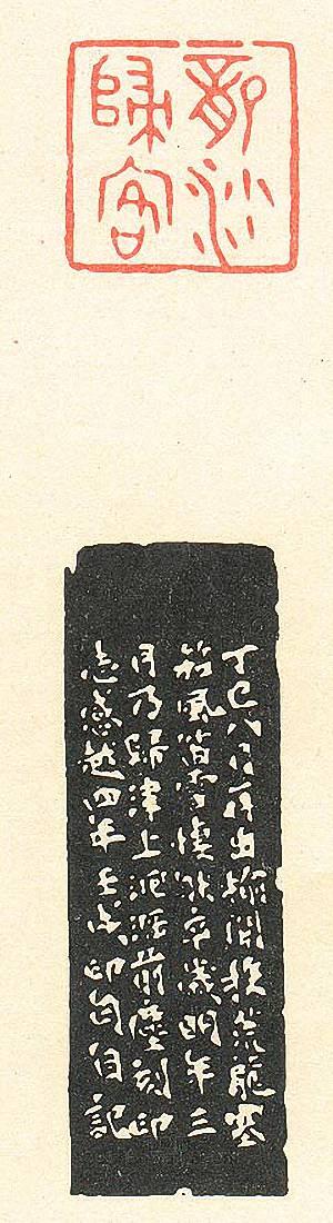 “龍沙歸客”篆刻印章