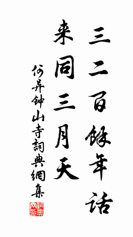 多病妨豪飲,無私稱苦吟 詩詞名句