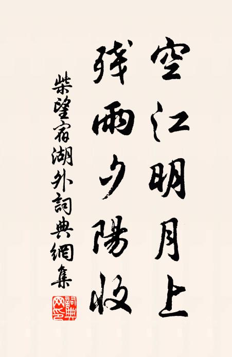 雨園蛩響細，寒樹鳥啼清 詩詞名句