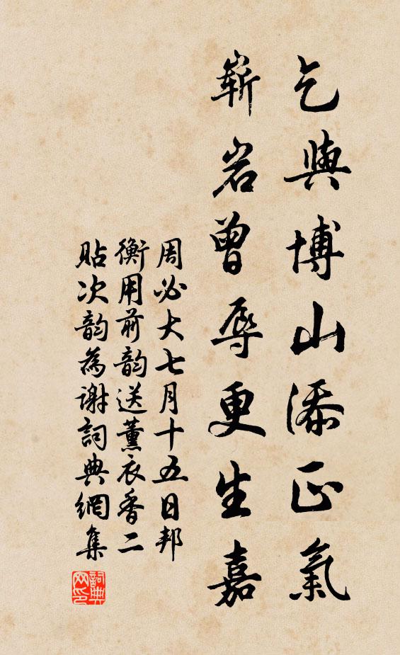 愚儒敢欲賀成功,鸞鳳棲翔固不同 詩詞名句