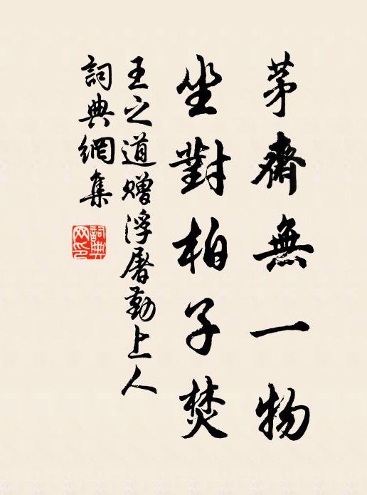 而今功盡牛頭懶,華鳥不來風掃庭 詩詞名句