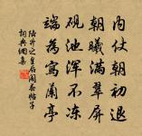 次韻胡彥明同年羇旅京師寄李子飛三章一章道原文_次韻胡彥明同年羇旅京師寄李子飛三章一章道的賞析_古詩文