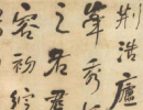 黃庭堅草書書法作品欣賞_黃庭堅草書字帖(第29頁)_書法字典