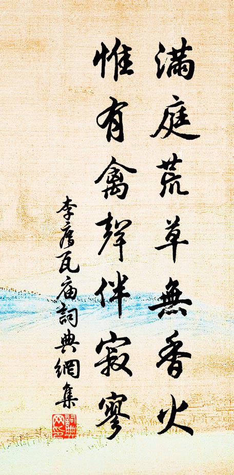 厚慶歸清廟,余釐及兆人 詩詞名句