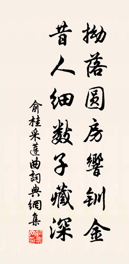 菰葦久延緣 詩詞名句