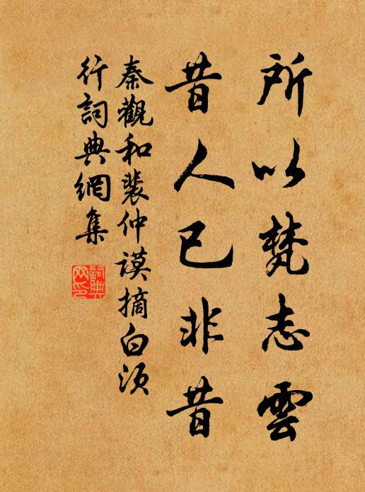 豈如汾水上,簫鼓事游娛 詩詞名句