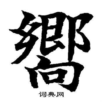 水島修三寫的向