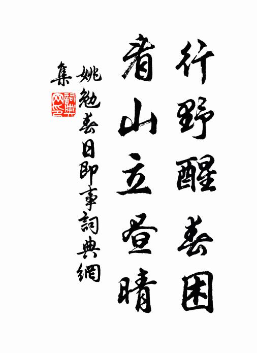 不知暮雨朝雲、何山岑 詩詞名句