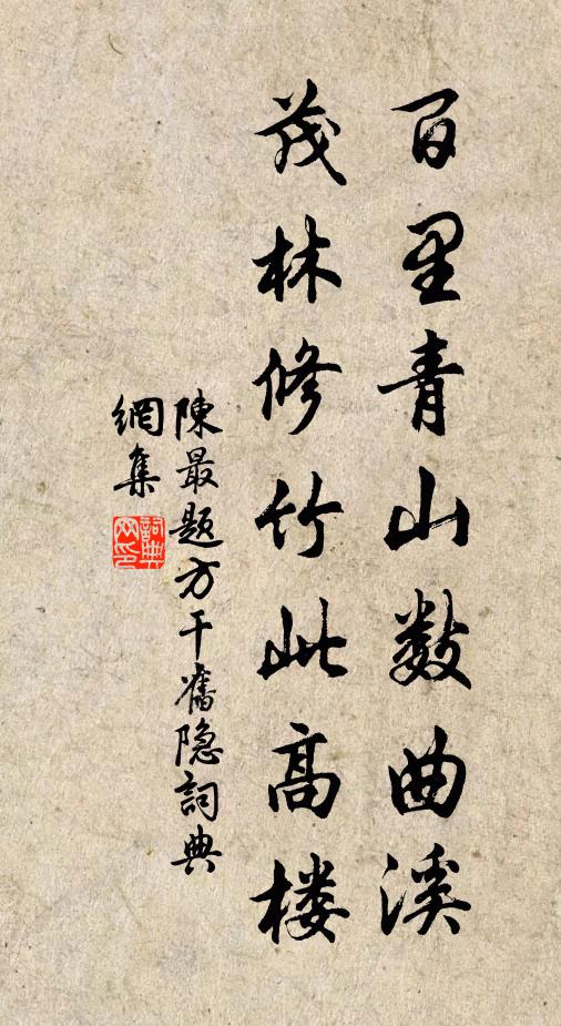 屋漏又苦甚,巾舄生莓苔 詩詞名句