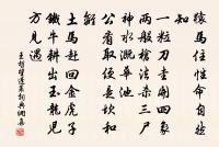 指桃罵李，敗種發機 詩詞名句