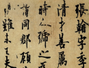 董其昌《浚路馬湖記》_董其昌書法作品欣賞