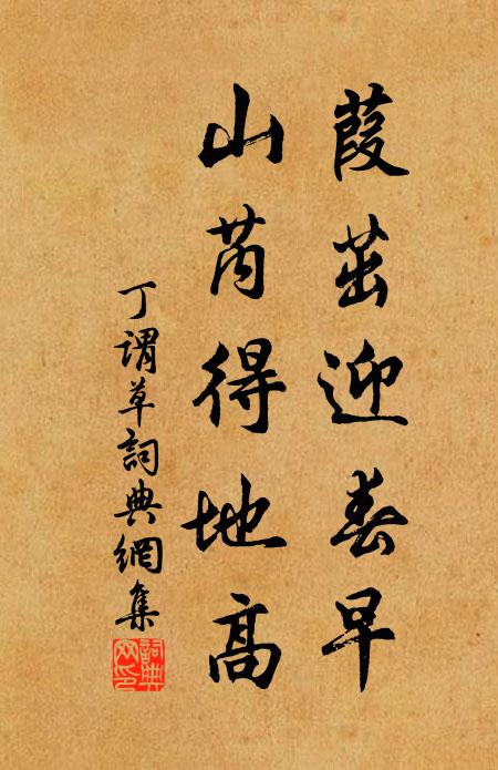 念此園林寶,還須別識精 詩詞名句