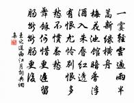 檐前山色日侵座，屋角松聲夜撼窗 詩詞名句