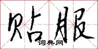 鏗鍠的意思_鏗鍠的解釋_國語詞典